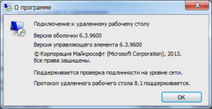Версия RDP-клиента