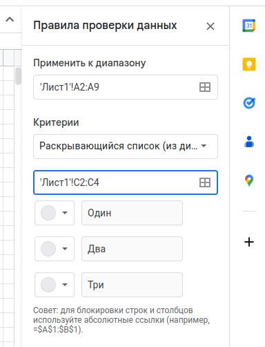Цветное форматирование. Правила проверки данных 3