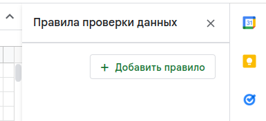 Цветное форматирование. Правила проверки данных
