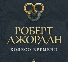 Колесо времени лого